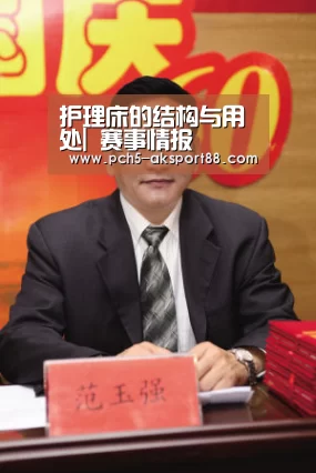 护理床的结构与用处| 赛事情报(图1) 品牌故事