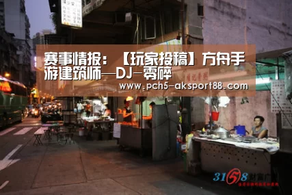  赛事情报