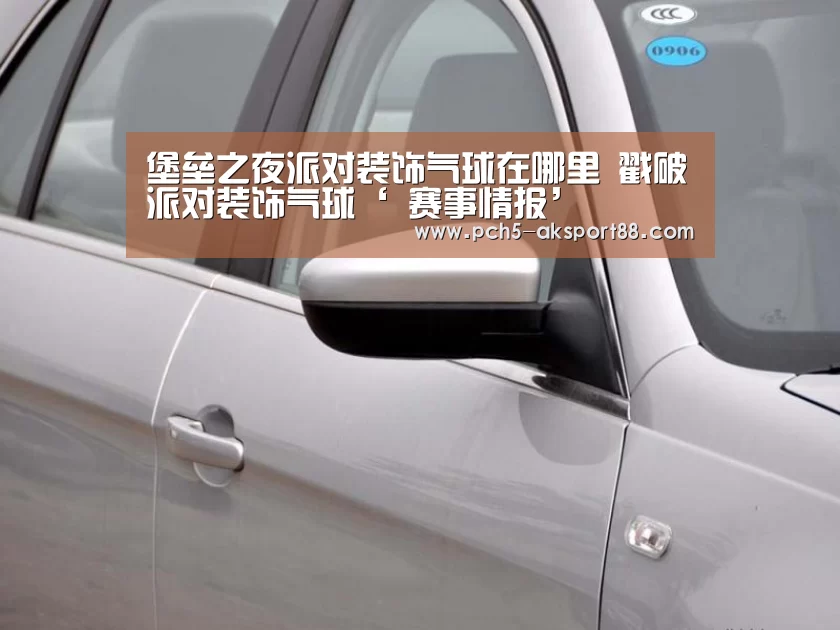  赛事情报