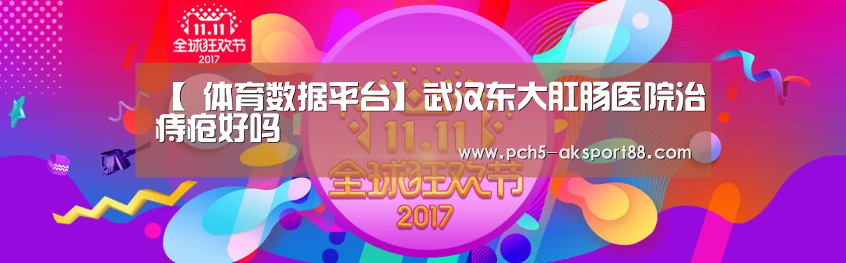  体育数据平台
